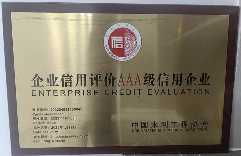 公司榮獲中國(guó)水利工程協(xié)會(huì)AAA信用